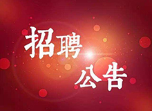 广东商友照明2015年招聘计划